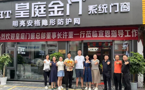 皇庭金门董事长深入市场，引领门窗行业新未来！