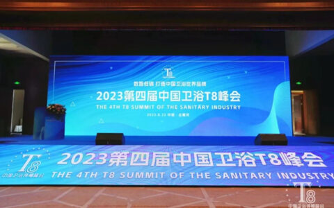 顶峰相遇，载誉而归！金牌卫浴获颁中国卫浴T8峰会“卫浴头部企业”称号