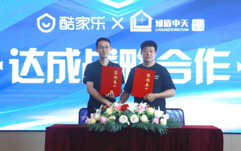 绿盾中天门窗X酷家乐达成战略合作