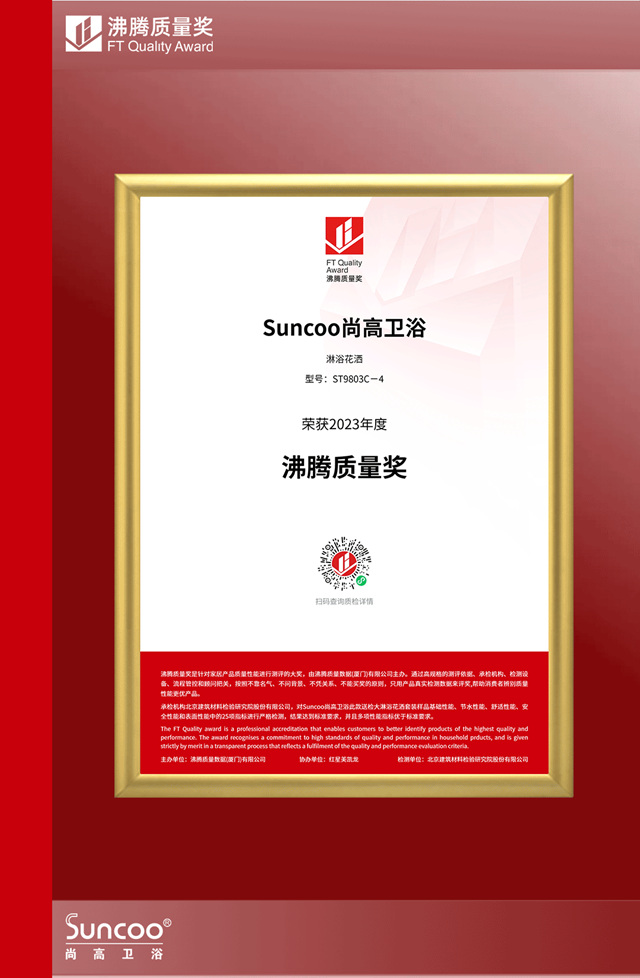 尚高卫浴荣获2023沸腾质量奖！