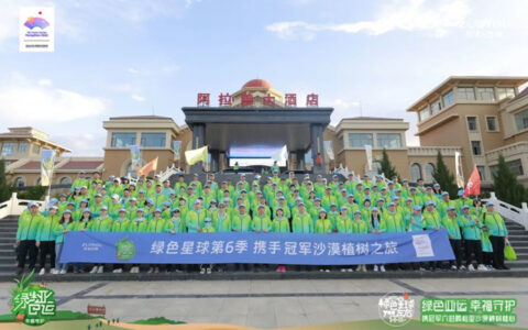 左右家居携手体育冠军赵蕊蕊、鲍春来六进腾格里沙漠种树植心，共同守护绿色星球