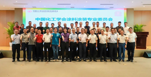 中国化工学会涂料涂装专业委员会九届五次全委会会议成功召开