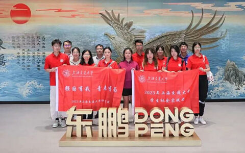 上海交通大学师生一行到访东鹏