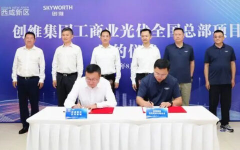创维集团工商业光伏全国总部项目落户西咸新区泾河新城
