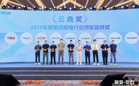 Haotaitai荣获“2023年度集成厨电行业领军品牌奖”