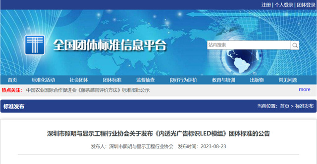 即将实施！首个广告标识照明类LED内透光标准正式发布