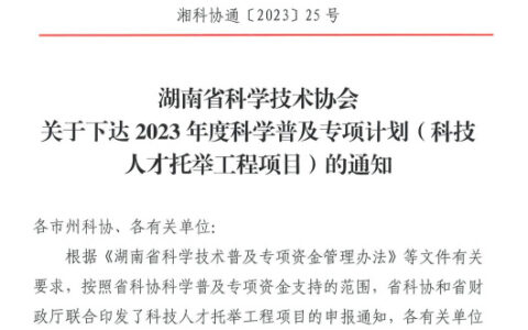 卡颂技术发明人徐海教授入选湖南省中青年优秀科技人才培养计划