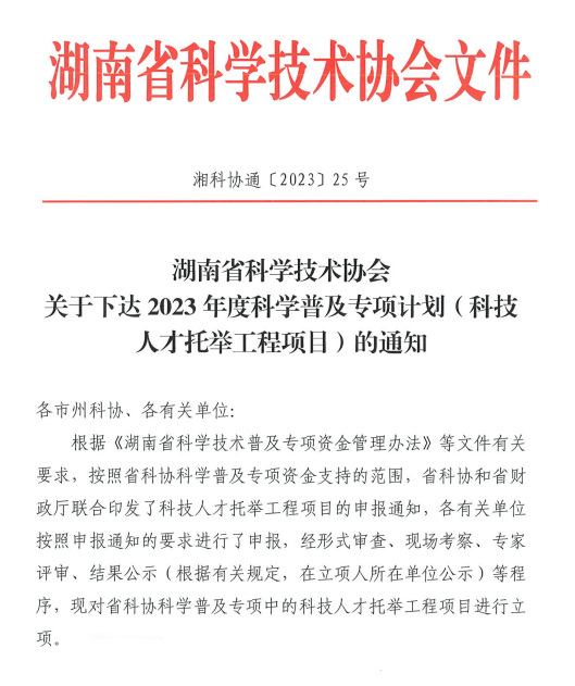 卡颂技术发明人徐海教授入选湖南省中青年优秀科技人才培养计划