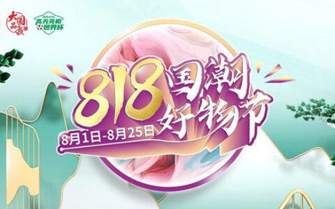 等来了！美涂士818国潮好物节，有颜、有玩、有福利！（文末送敦煌盲盒）