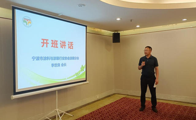 提升安全法律意识  为工程保驾护航 ——宁波涂协涂装分会举办“涂装规范施工合同管理培训”