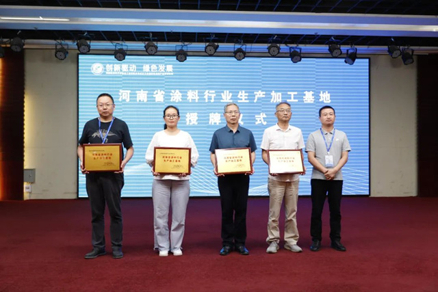 佰利新材获评河南涂料行业生产加工基地
