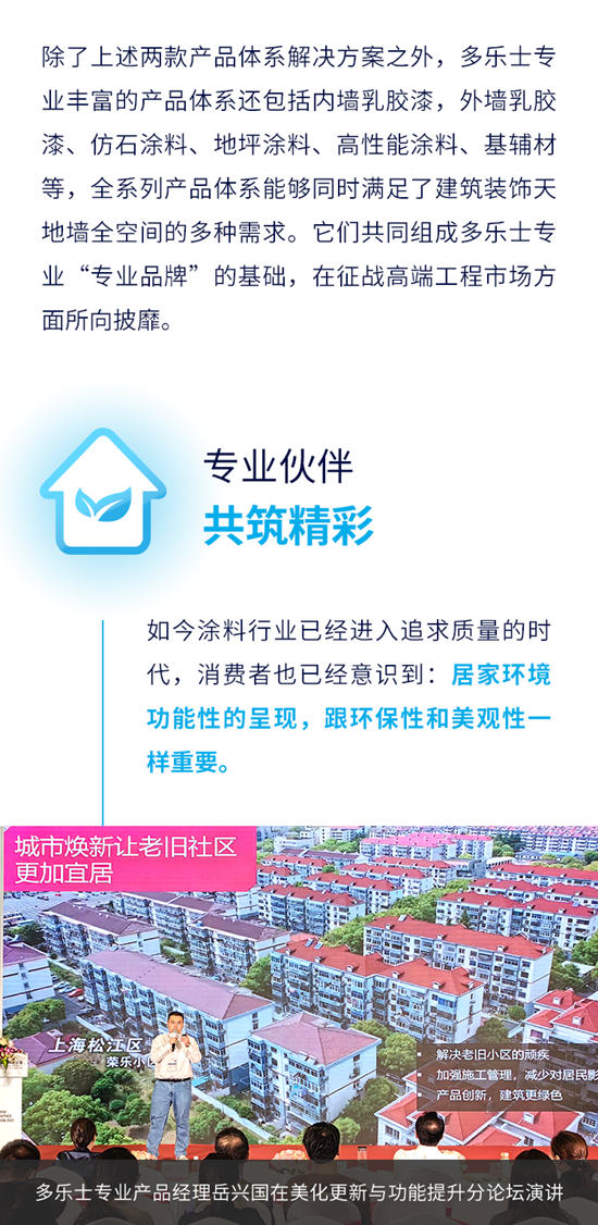 “多乐士专业”涂料 | 专业呈现“多面的精彩”