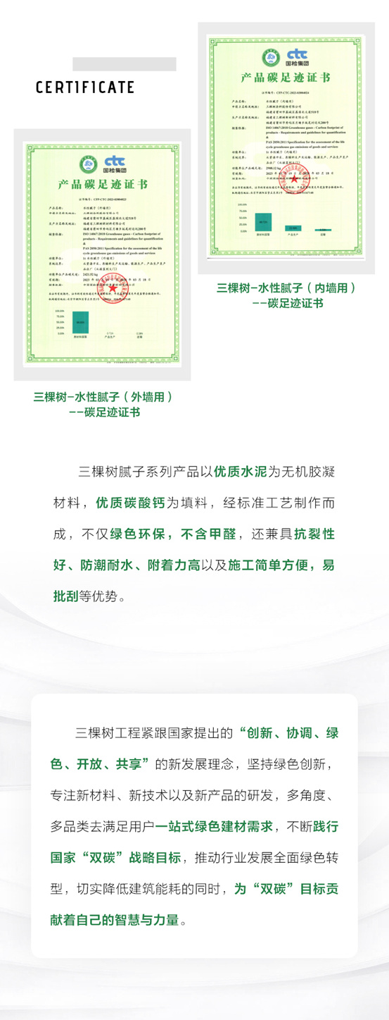 布局绿色低碳新赛道，三棵树工程多品类产品获得“碳足迹”认证