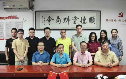 顺德区工商联领导莅临顺德涂料商会交流座谈