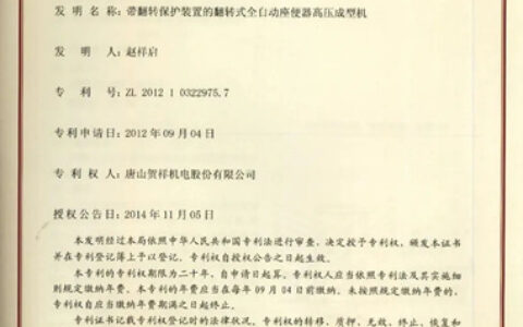 贺祥智能荣获第二十四届中国专利优秀奖