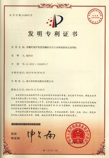 贺祥智能荣获第二十四届中国专利优秀奖
