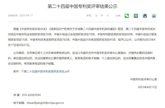 贺祥智能荣获第二十四届中国专利优秀奖