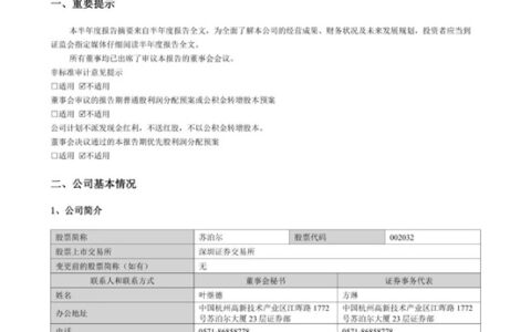 苏泊尔2023年半年度报告