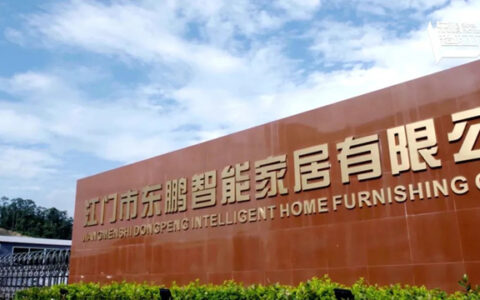 东鹏江门基地入选广东省智能制造生态合作伙伴