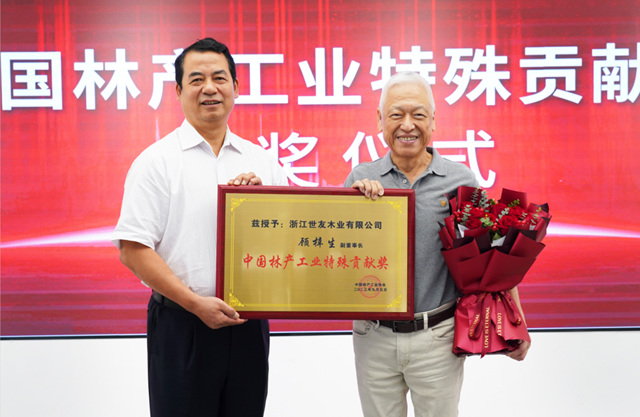 世友地板副董事长顾梓生先生荣获“中国林产工业特殊贡献奖”