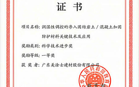美涂士荣获国家教育部颁发科学技术进步一等奖
