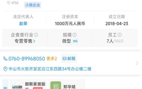 朗斯家居半年内转让两关联公司股权