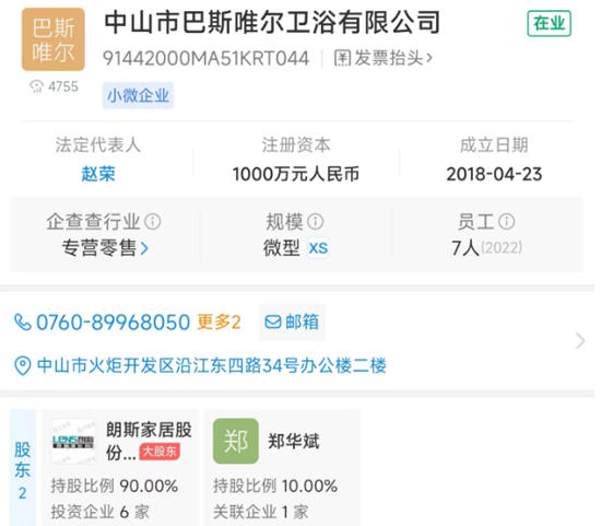 朗斯家居半年内转让两关联公司股权