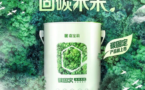 创新研发，重磅上市！嘉宝莉全新碳固定墙面漆来了