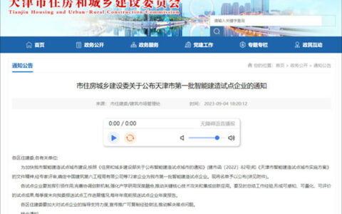 灯塔涂料入选天津市第一批智能建造试点企业