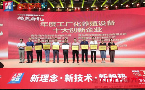佛山照明子公司佛照科技获评“工厂化养殖设备十大创新企业”！