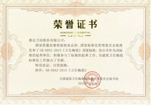 惠达卫浴蝉联“2023年ESG责任企业”
