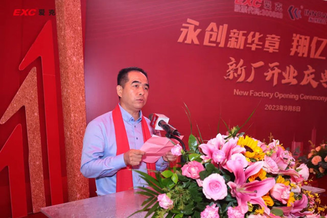 爱克股份子公司永创新材新厂开业庆典圆满举行