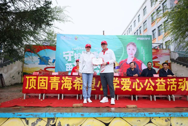 顶固青海希望小学爱心公益活动圆满完成