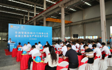 华润智筑科技（江门）有限公司顺利建成投产！