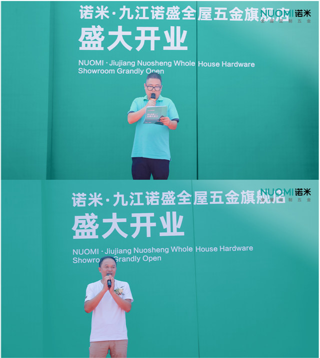 华中标杆终端首秀，诺米 · 九江诺盛全屋五金旗舰店盛大开业！
