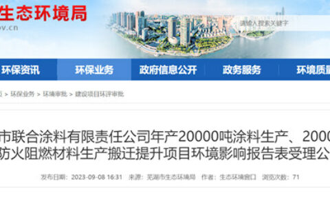 这个涂企砸2.5亿迁建项目 追逐400亿大市场