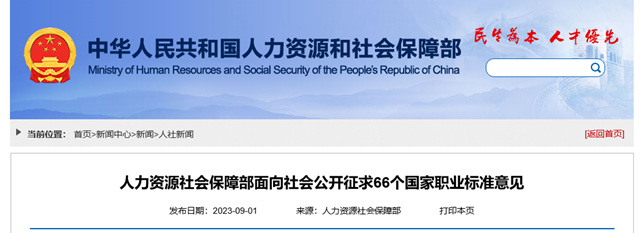 人社部公开征集“灯具设计师”、“照明工程施工员”国家职业标准意见