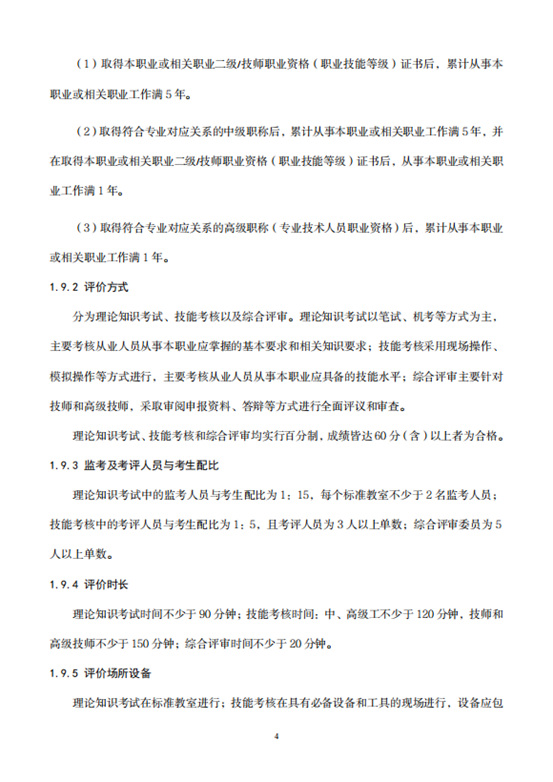 人社部公开征集“灯具设计师”、“照明工程施工员”国家职业标准意见