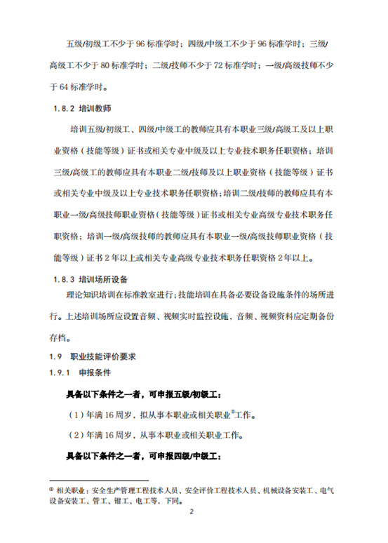 人社部公开征集“灯具设计师”、“照明工程施工员”国家职业标准意见