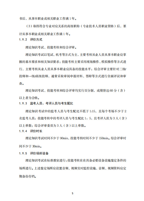 人社部公开征集“灯具设计师”、“照明工程施工员”国家职业标准意见