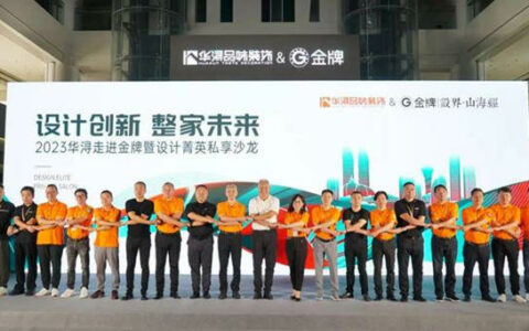 金牌厨柜与华浔品味装饰正式启动战略合作！