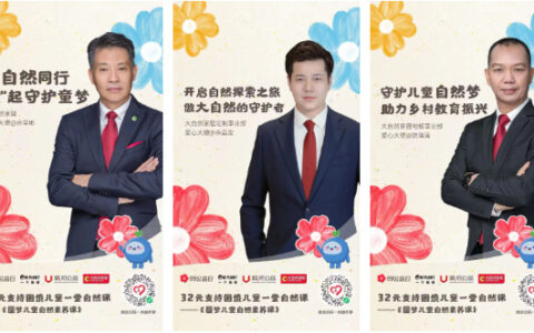 深耕公益事业，大自然家居连续五年携手腾讯99公益日为爱捐赠