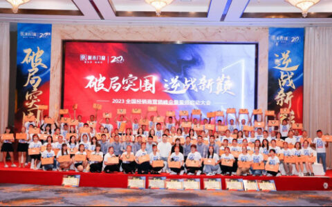 润禾门窗2023年全国经销商营销峰会暨誓师启动大会圆满召开！