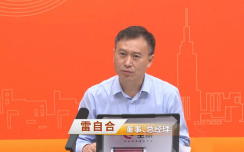 佛山照明董事兼总经理雷自合辞职！