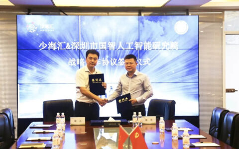 有屋智能与深圳市国智人工智能研究院达成战略合作
