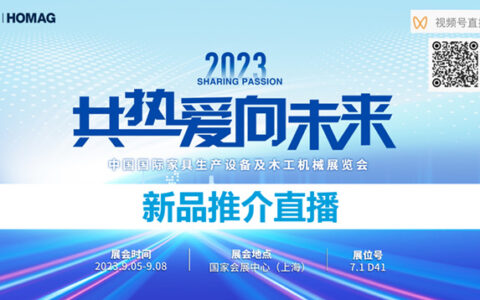 豪迈中国新品首发，赋能定制家具行业新未来