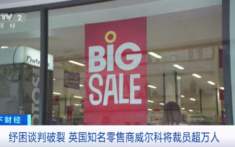这一老牌巨头，将关闭所有门店，裁员超1万人