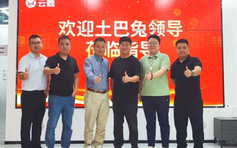 土巴兔集团领导一行莅临云鹿科技总部调研指导与交流
