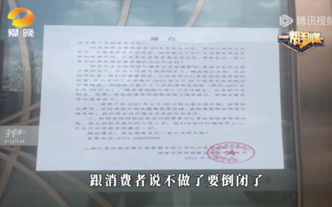 长沙红星一卖场突然“关门”！100多家经销商受影响