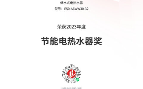 沸腾质量奖榜单公布！万和斩获“2023年度节能电热水器”奖项